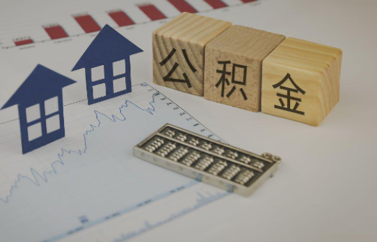 宝鸡公积金代办提取服务，解决您的提取难题！