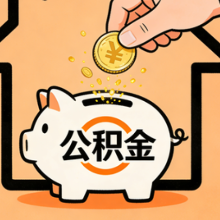 宝鸡公积金代办的5个意想不到的好处，第3个最实用