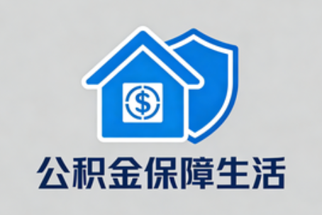 宝鸡公积金代办的5个隐藏好处，很多人不知道