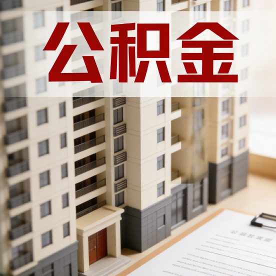 宝鸡公积金代办行业新生态：从“跑腿中介”到“生活管家”的进化之路