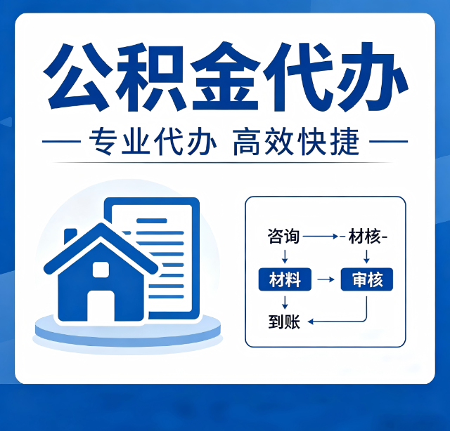 宝鸡公积金代办真的有用吗？算一笔时间账，你就明白了