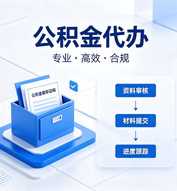 宝鸡公积金代办：这些情况自己也能办，不用找人