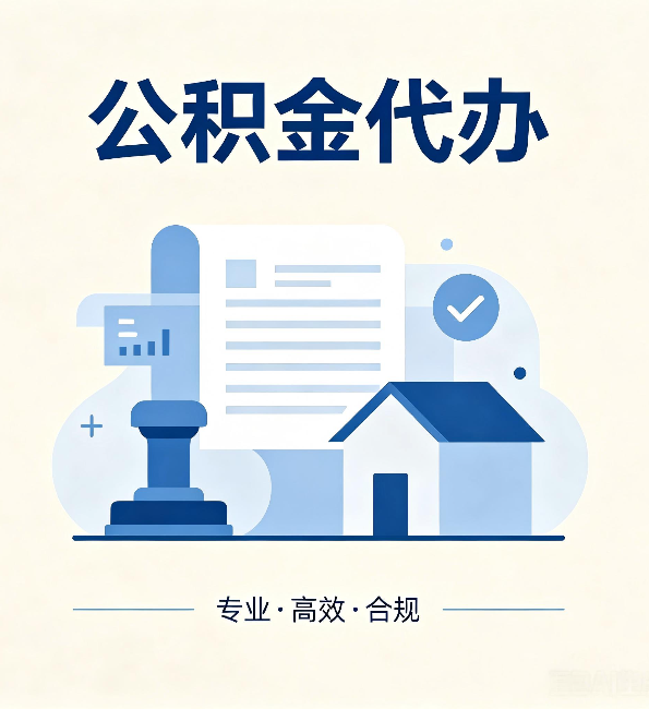 宝鸡公积金代办：担心个人信息泄露？这几个问题想清楚