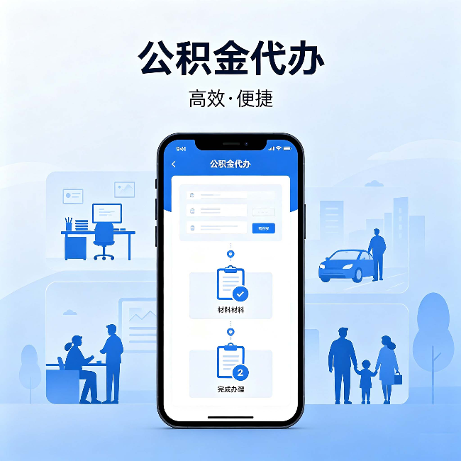 宝鸡公积金代办：网上攻略那么多，为什么还是办不成